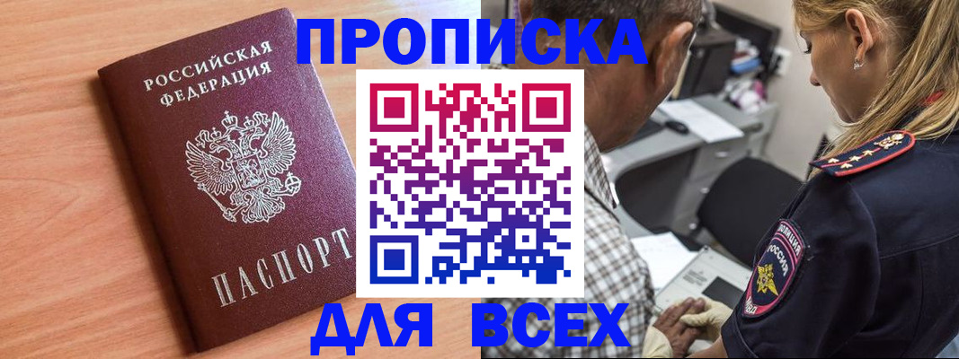 прописка в Карабаше