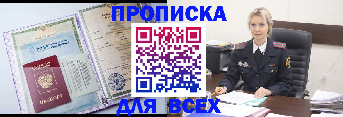 временная регистрация в квартире в Карабаше