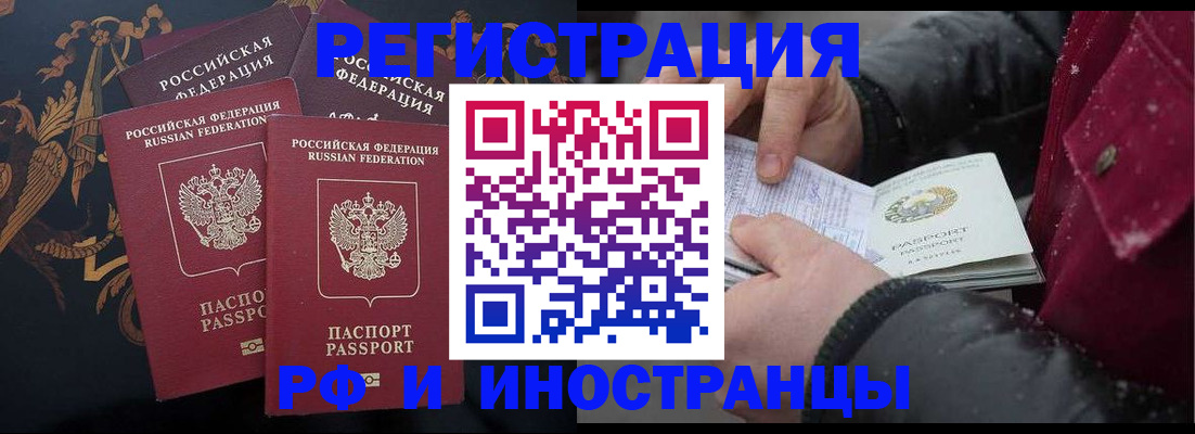 временная регистрация для всех в Карабаше