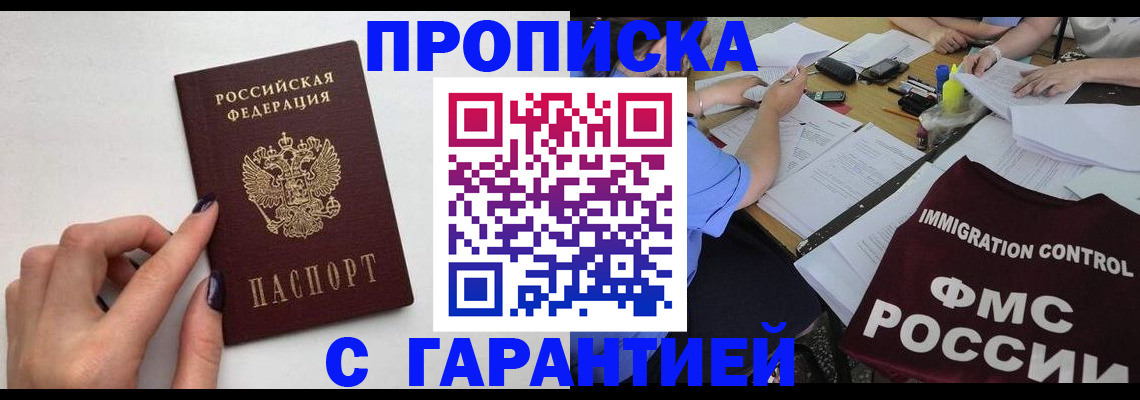 временная регистрация в квартире в Карабаше