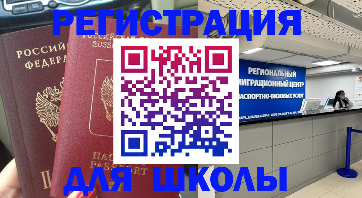 временная регистрация для всех в Карабаше