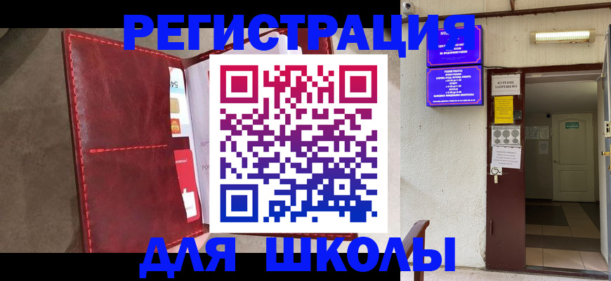 прописка ребенка в Карабаше
